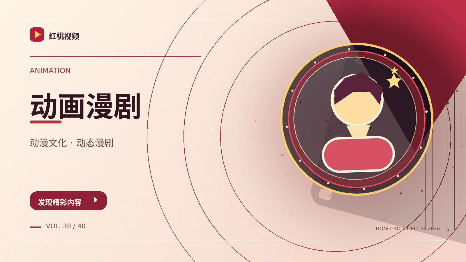 动漫与综艺主题影像