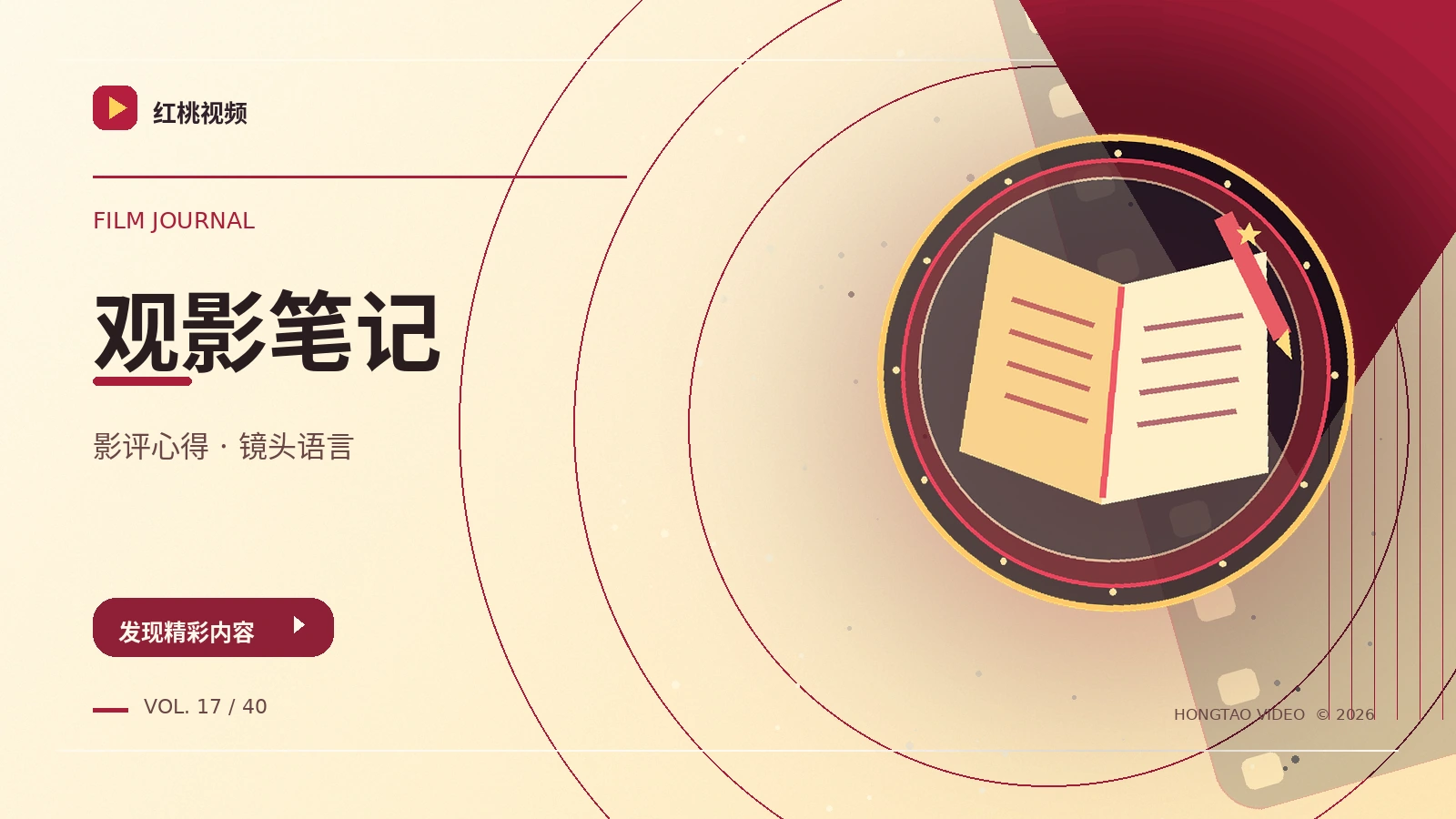 影评与人物主题影像