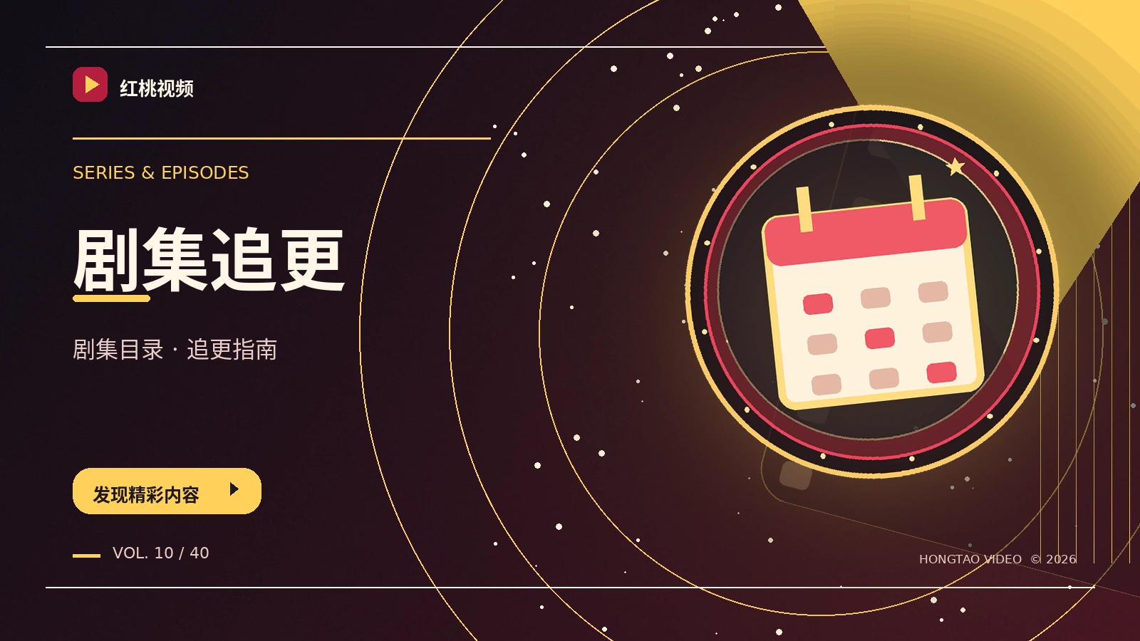 剧集分集阅读