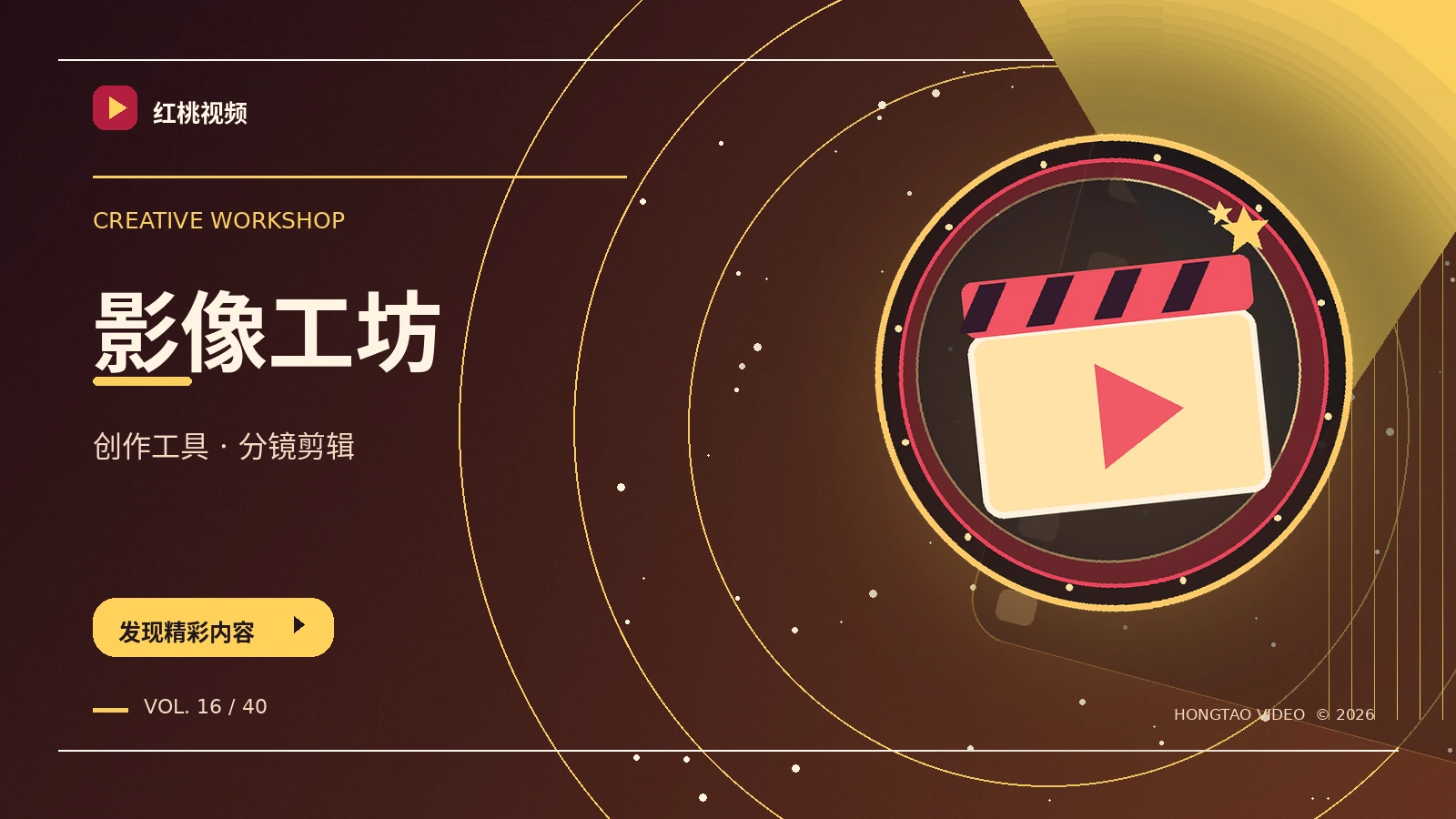 影像创作工坊